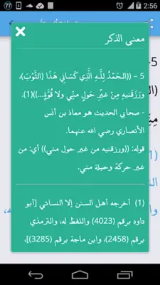 Azkar - Hisn Al-Mulsim, Audio android App screenshot 2